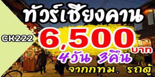 ทัวร์ภูกระดึง เขาค้อ 6,500 บาท จาก กทม.รถตู้