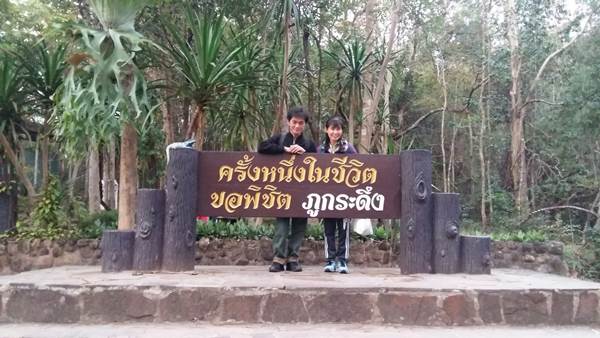 ทัวร์ภูกระดึง กับ สไมล์ไทยทัวร์