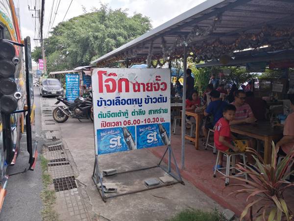 ร้านอาหาร โจ๊กนายจั๊ว เกาะเสม็ด