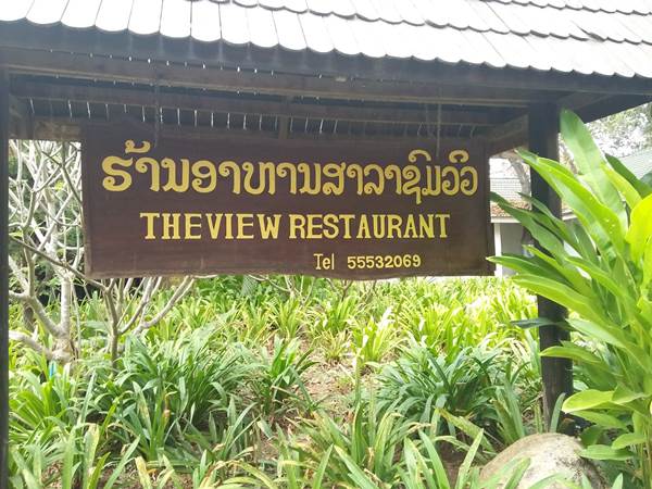 ร้านอาหารสาลาชมวิว 28 ธ.ค-1 ม.ค 62