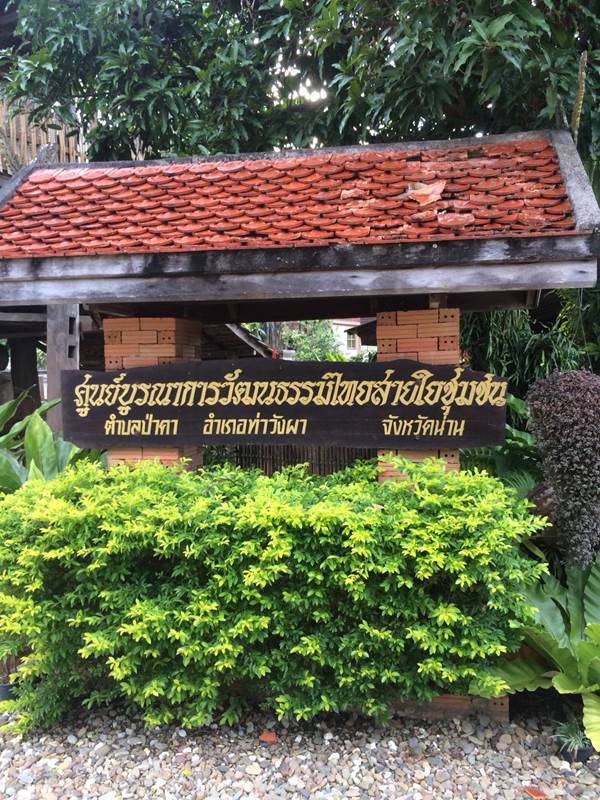 ศูนย์บูรณาการวัฒนธรรมไทยสายใยชุมชน